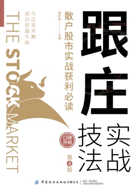 跟庄实战技法——散户