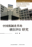 中国税制改革的绩效评