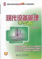 现代设备管理