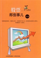 股票那些事儿