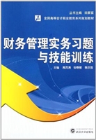 财务管理实务习题与技