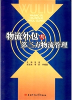 物流外包与第三方物流