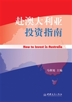 赴澳大利亚投资指南