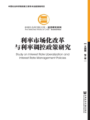 利率市场化改革与利率