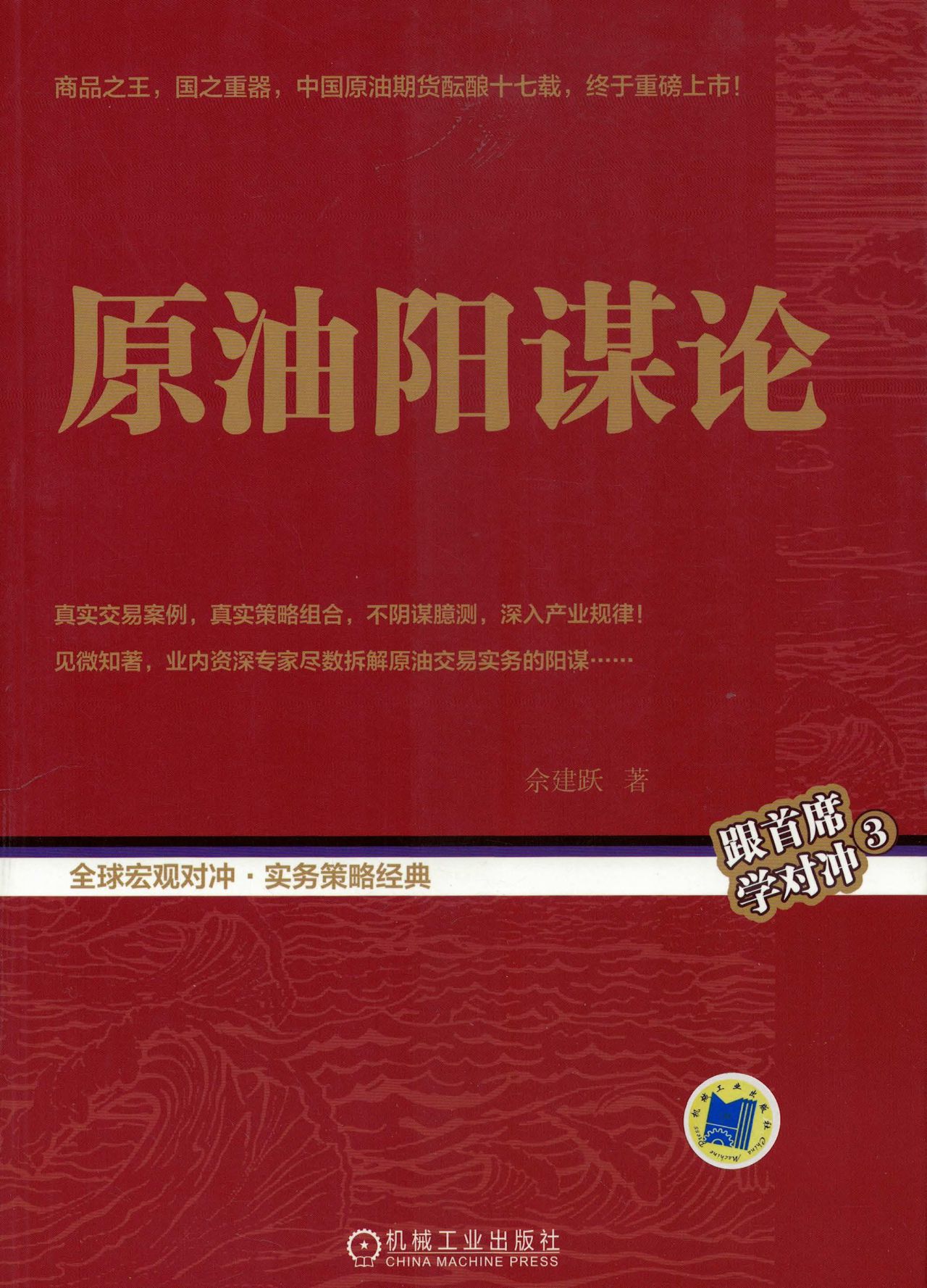 原油阳谋论