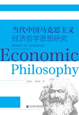 当代中国马克思主义经