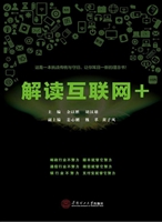 解读互联网+