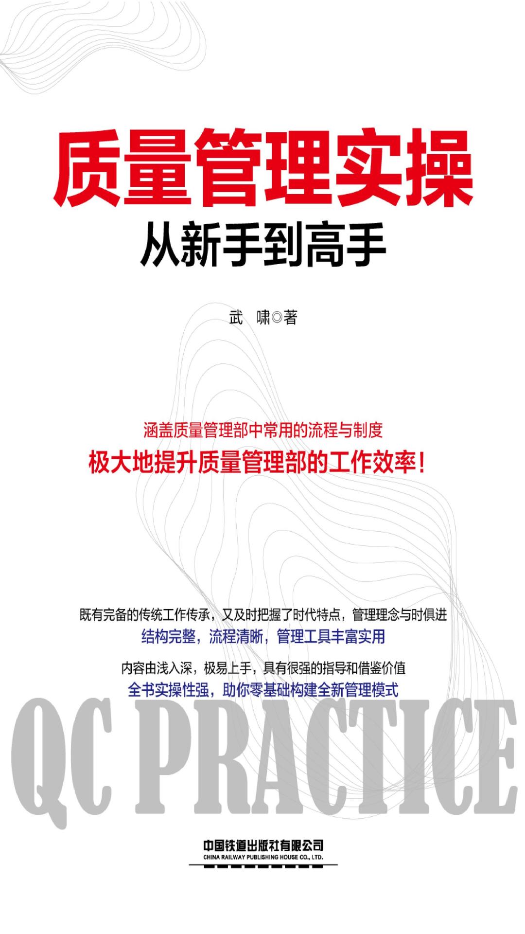 质量管理实操从新手到