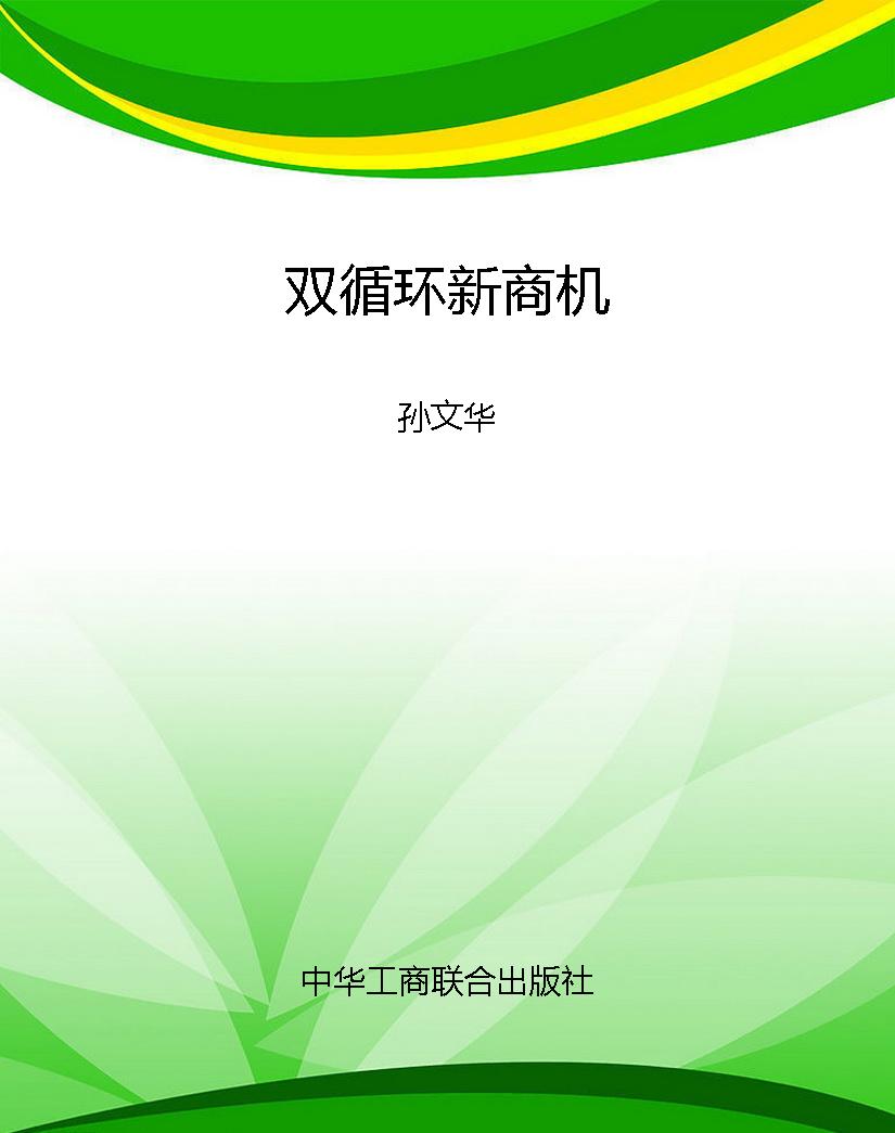 双循环新商机