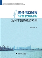 国外港口城市转型发展