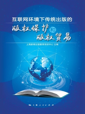 互联网环境下传统出版