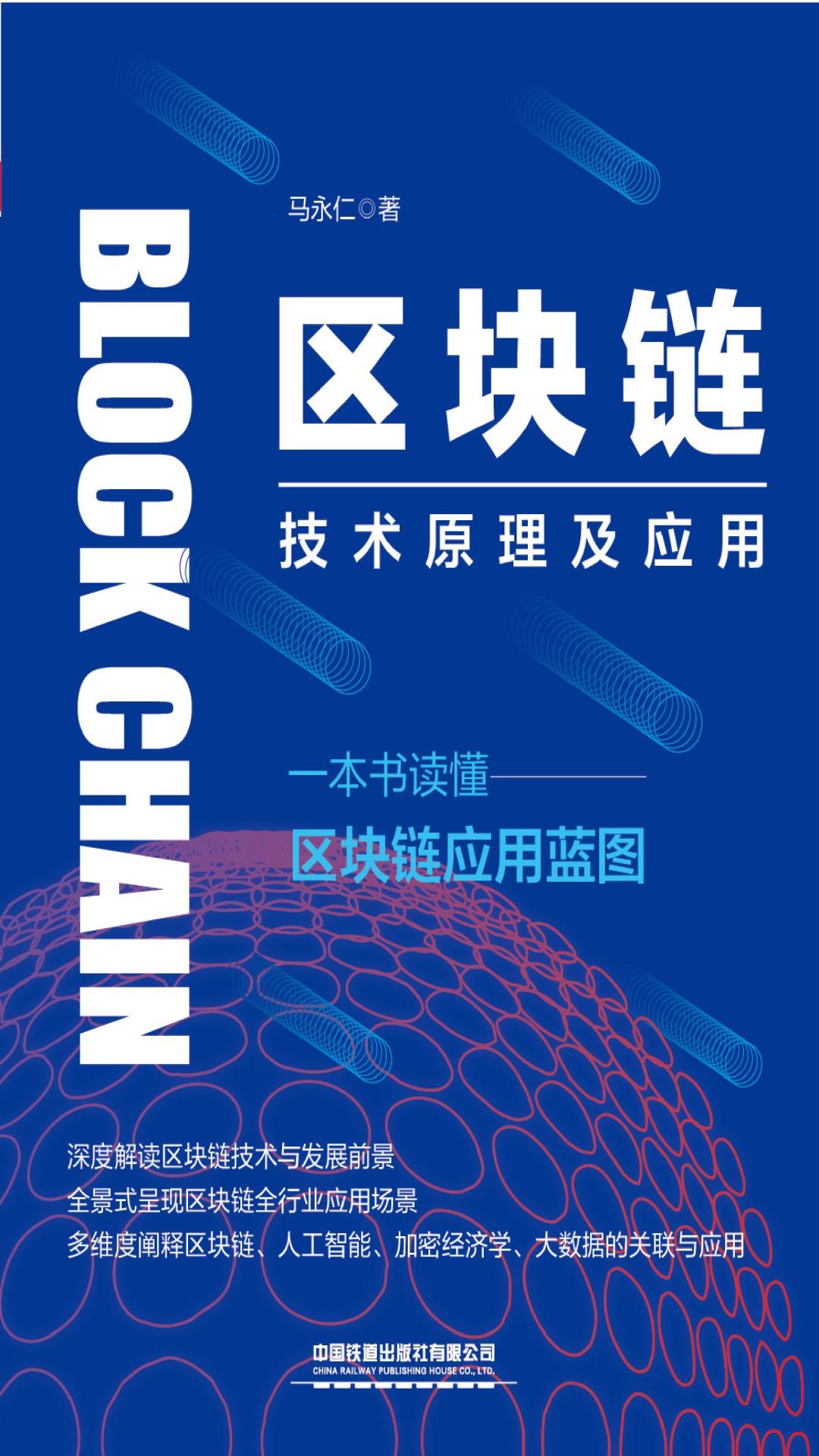 区块链技术原理及应用