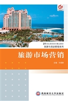 旅游市场营销