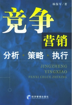 竞争营销——分析·策