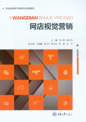 网店视觉营销