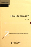 中国农村养老保障制度