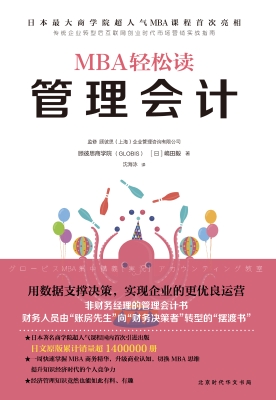 MBA轻松读——管理会