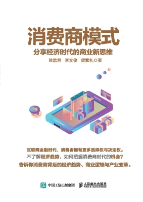 消费商模式——分享经