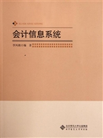 会计信息系统