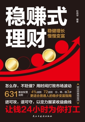 稳赚式理财