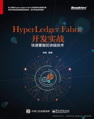 HyperLedger Fabric开