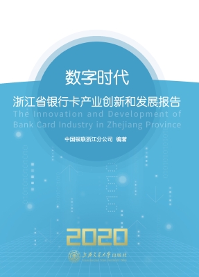 数字时代：浙江省银行卡