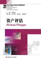 资产评估