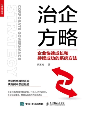 治企方略——企业快速