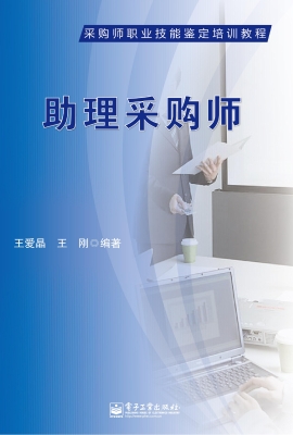 助理采购师