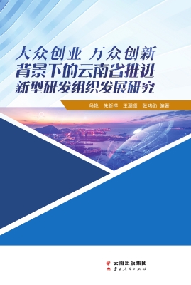 大众创业万众创新背景