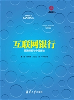 互联网银行——美国经