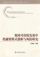 我国可持续发展中投融