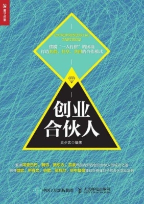 创业合伙人