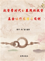 泛资管时代私募股权投