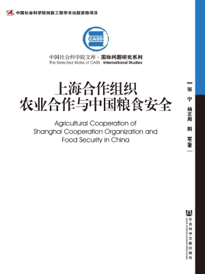 上海合作组织农业合作