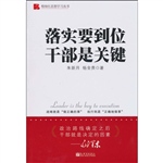 落实要到位 干部是关