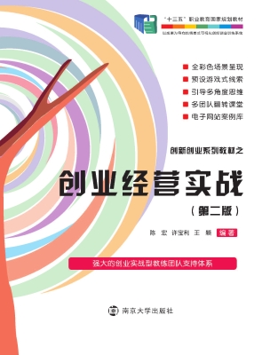 创业经营实战