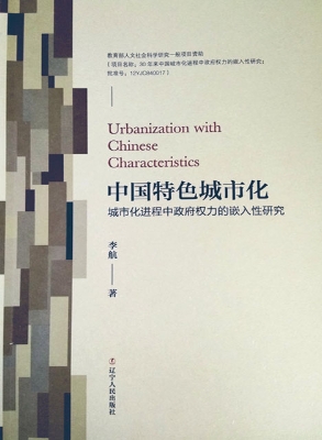 中国特色城市化——城