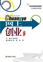 网上创业