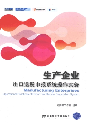 生产企业出口退税申报