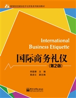 国际商务礼仪