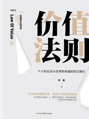 价值法则