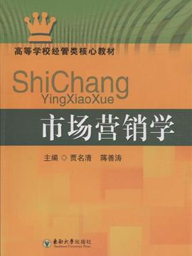 市场营销学