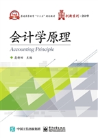 会计学原理