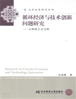 循环经济与技术创新问