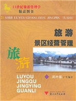 旅游景区经营管理