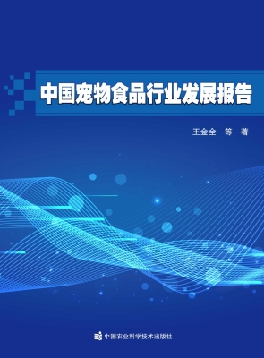 中国宠物食品行业发展