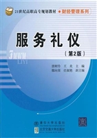 服务礼仪