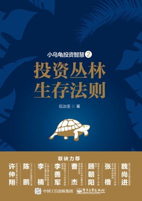 小乌龟投资智慧 2——