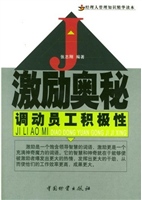 激励奥秘